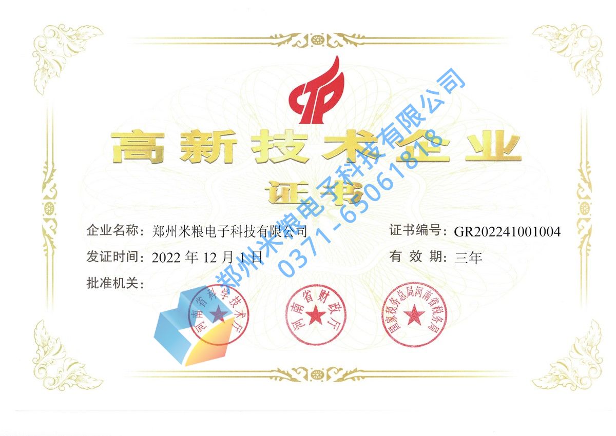 高新技術(shù)企業(yè)證書
