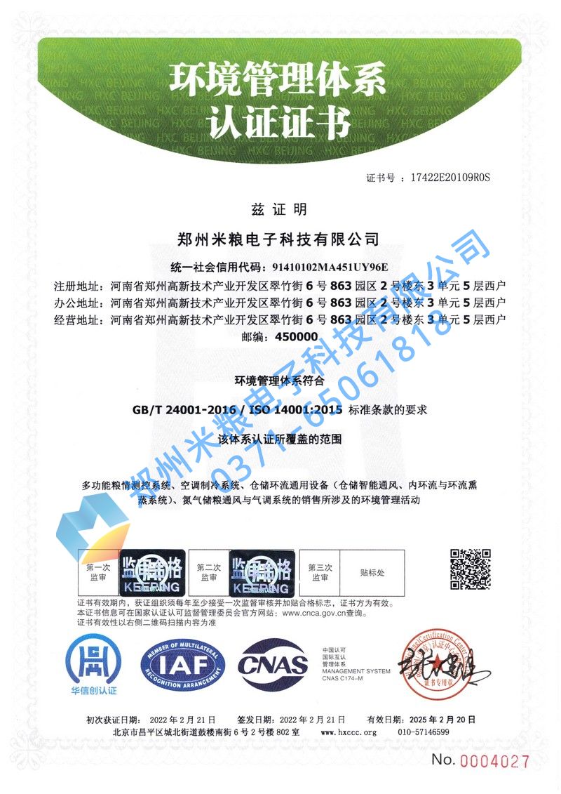 ISO環(huán)境管理體系