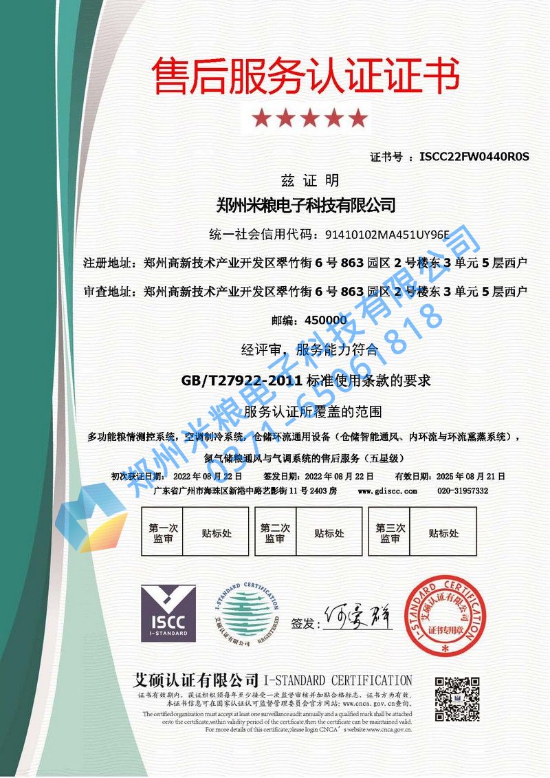 售后服務(wù)認證證書