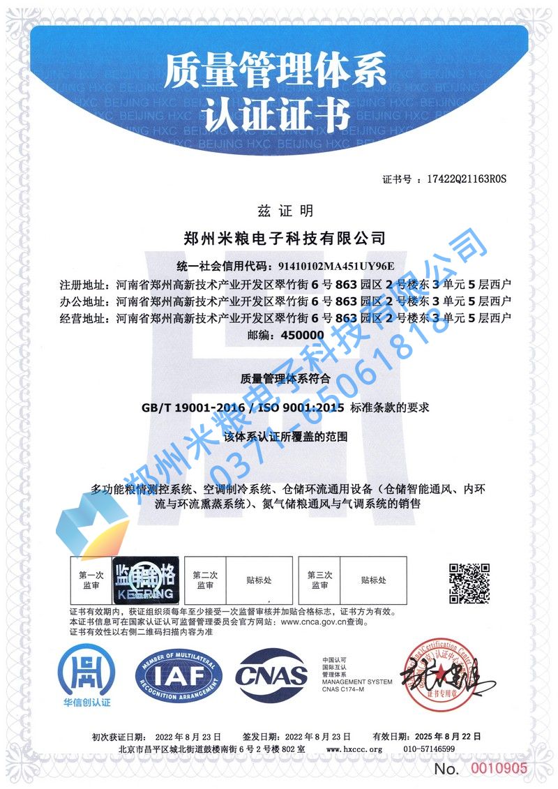 ISO質(zhì)量管理體系